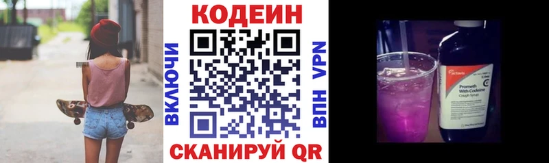 Кодеин Purple Drank  купить наркоту  Новая Ладога 